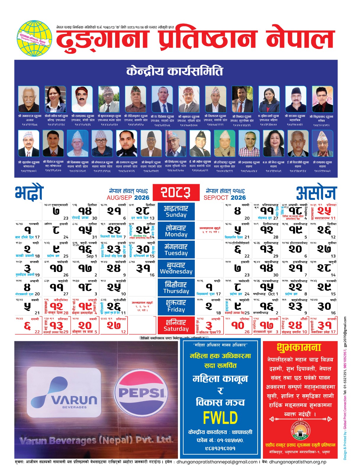 Bhadra-Ashoj