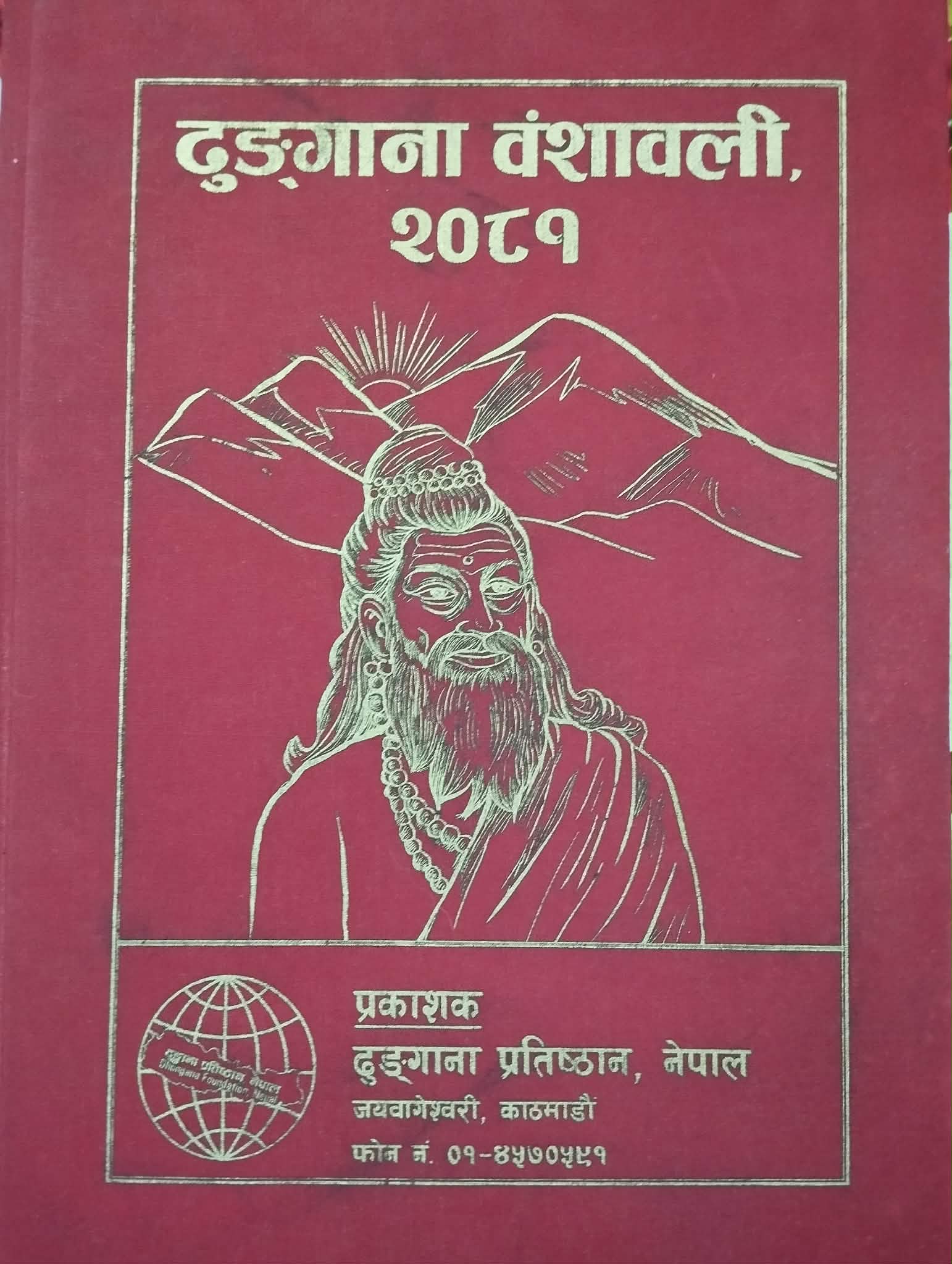 वंशावली